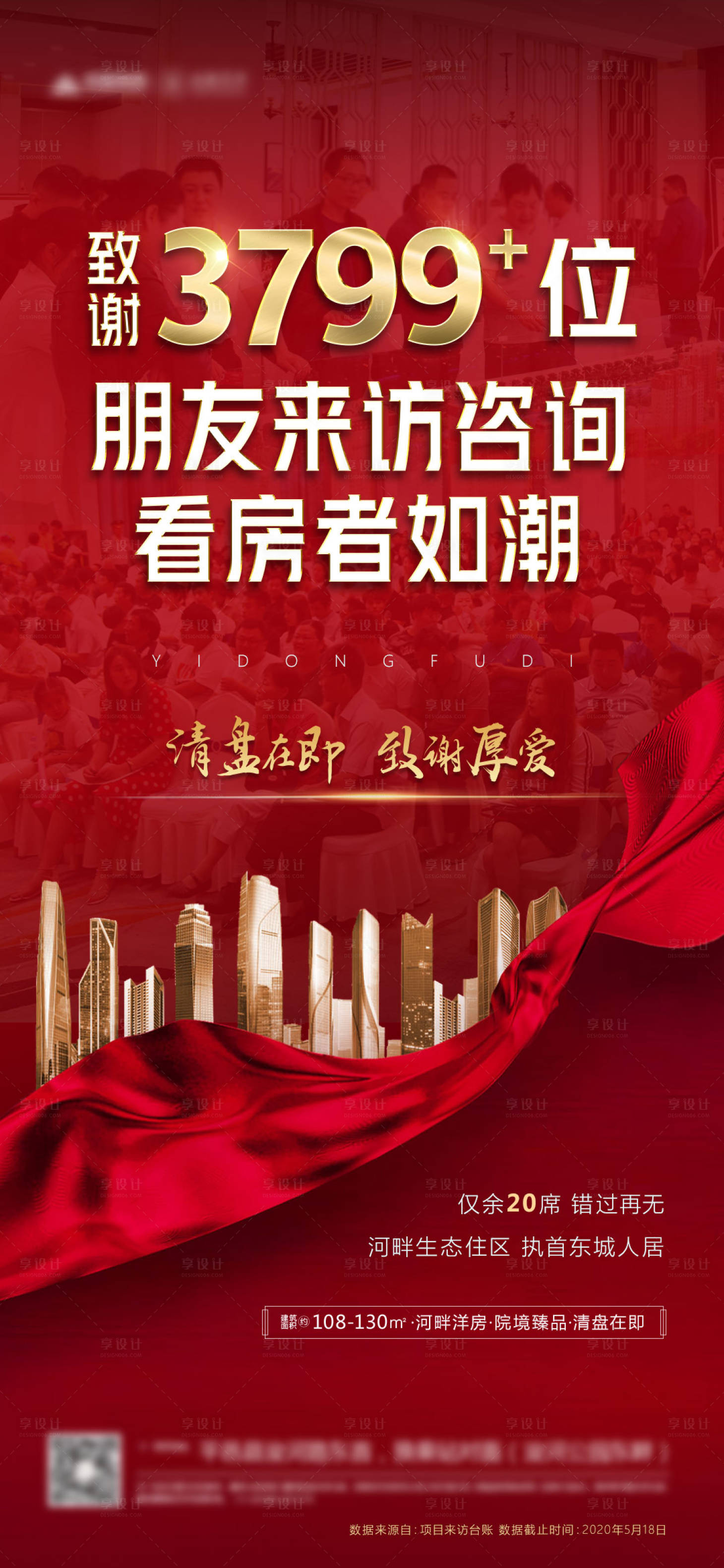 源文件下载【热销感谢微信海报】编号：14390003230274400