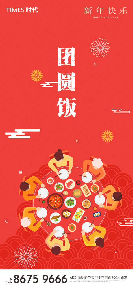 源文件下載【地產春節海報】編號：66200003418458360