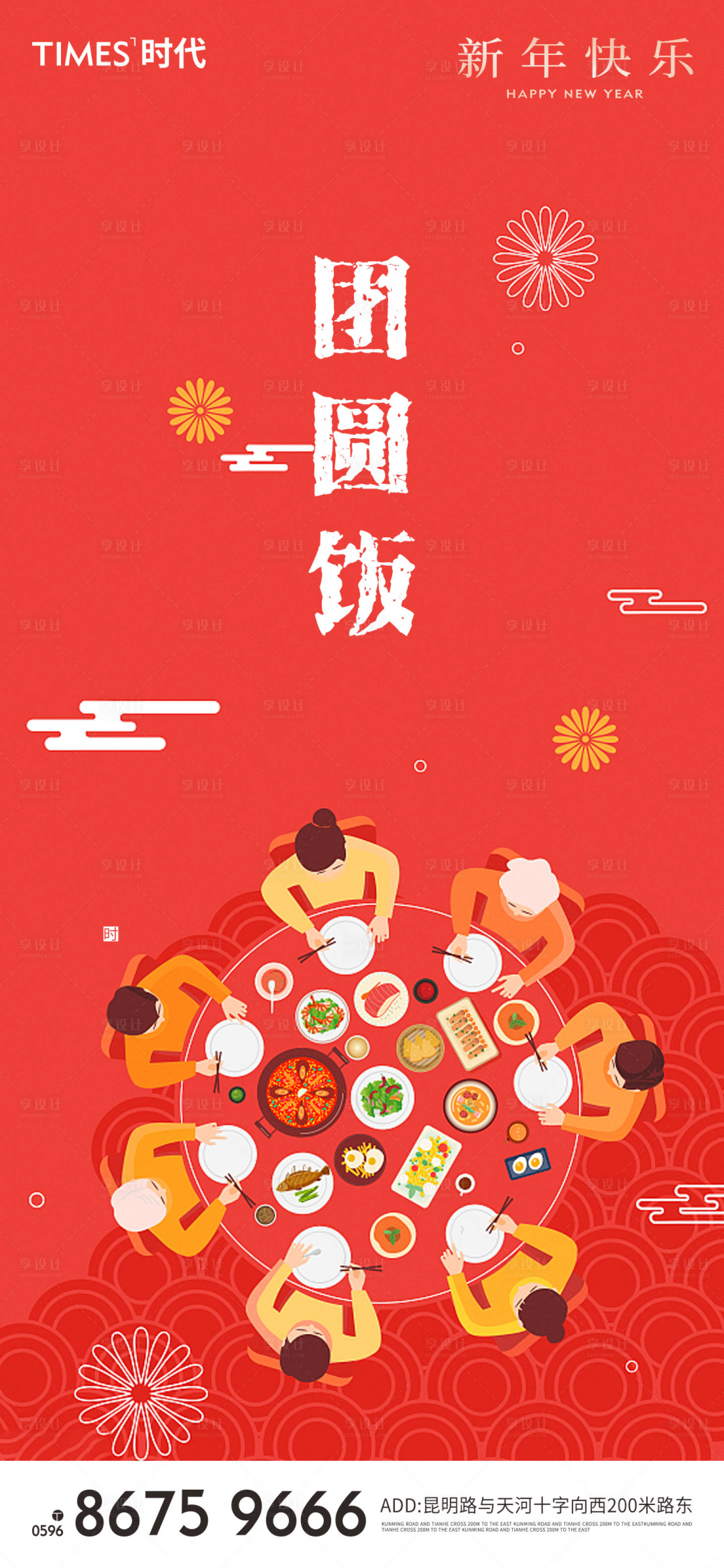 源文件下載【地產(chǎn)春節(jié)海報】編號：66200003418458360