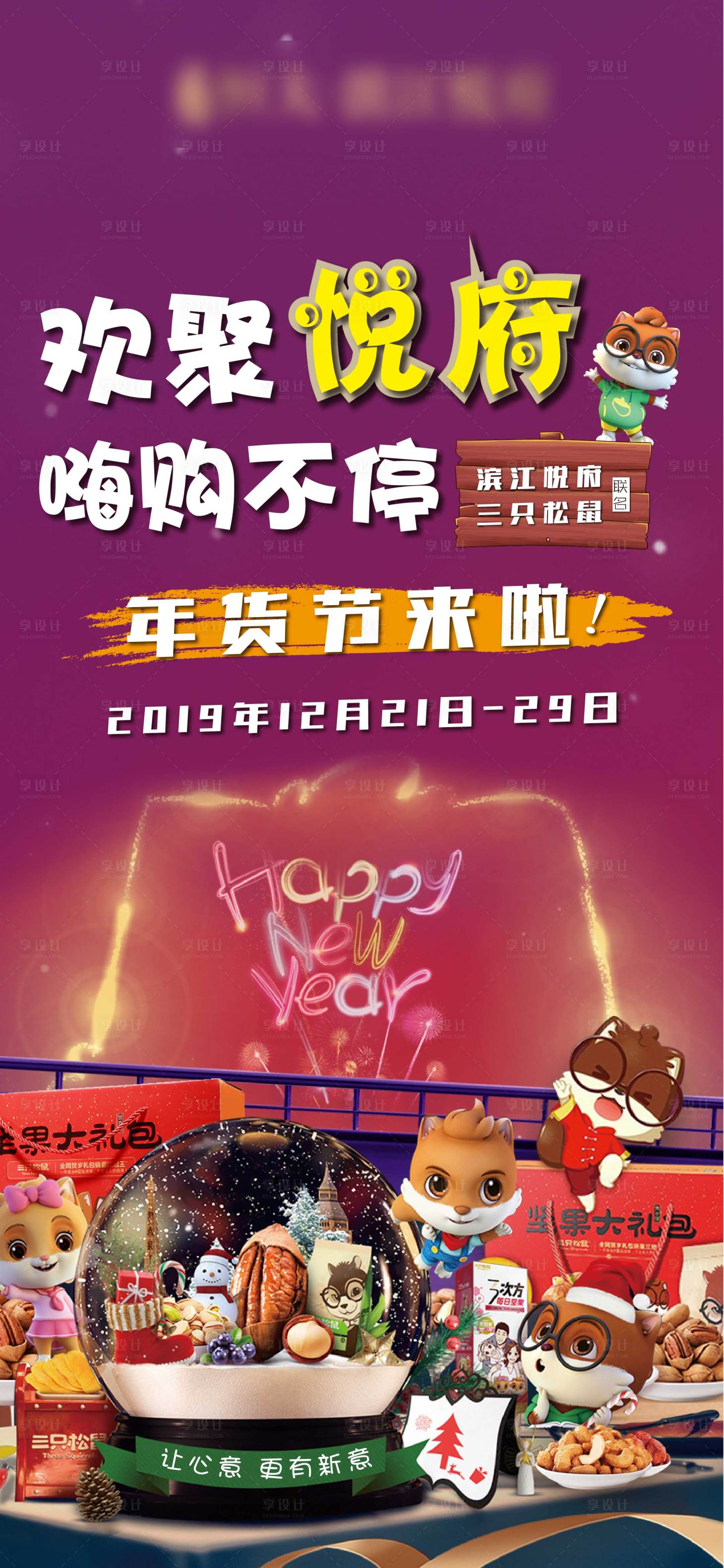源文件下载【享设计】搜索编号：38450003402294073【年货节活动海报】