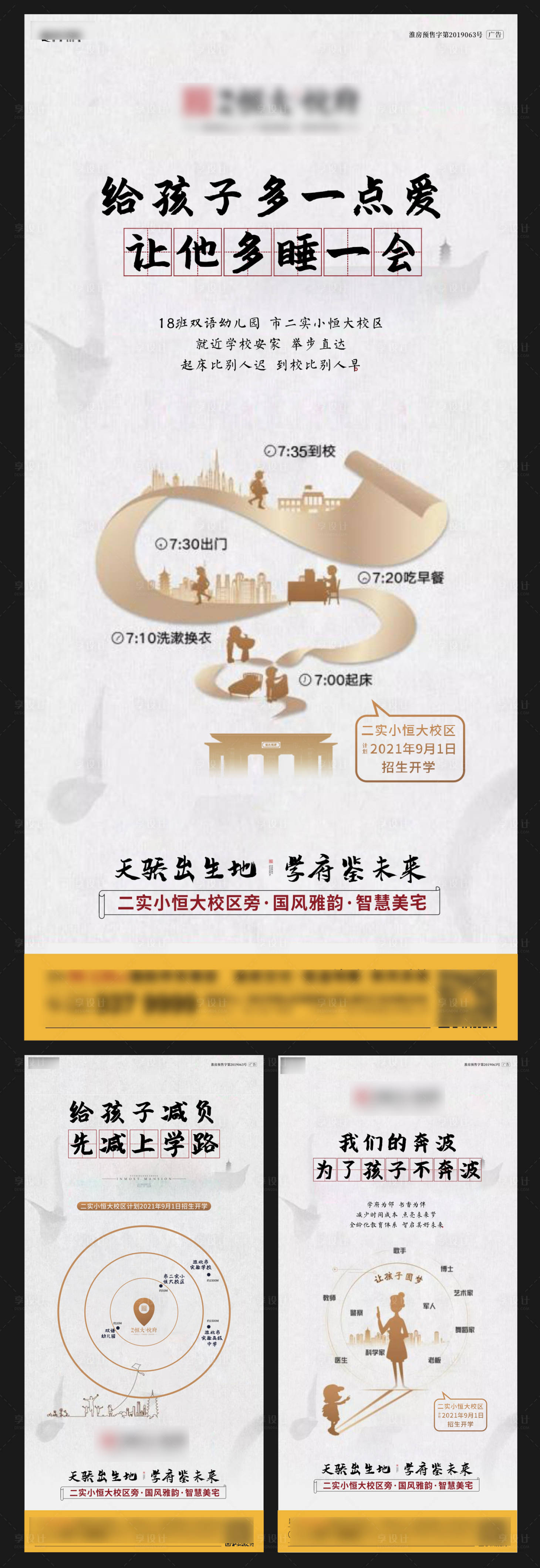 源文件下载【地产学区房价值点系列海报】编号：87240003115346814
