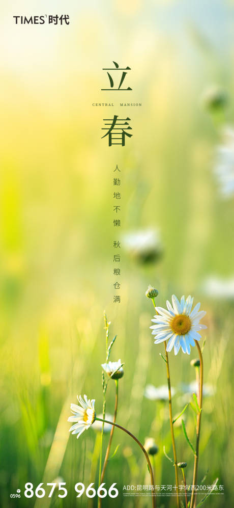 源文件下载【享设计】搜索编号：61690003354078715【立春海报】