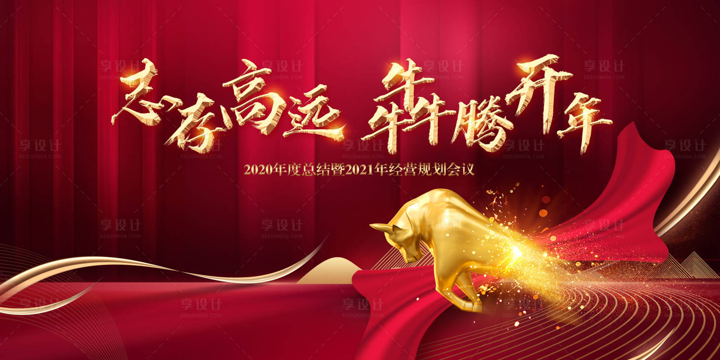 源文件下载【享设计】搜索编号：62880003390073731【志存高远 会议活动展板】