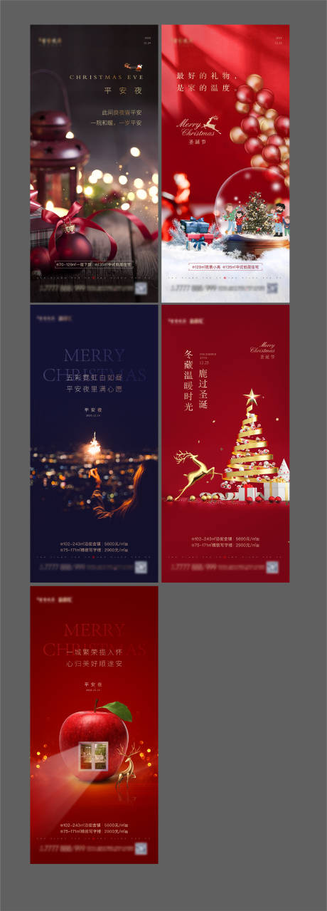 编号：20210125160444999【享设计】源文件下载-地产圣诞节平安夜微信系列海报
