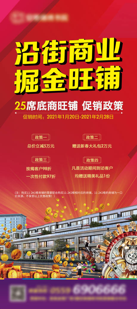 源文件下載【享設計】搜索編號：98220003289289070【房地產商鋪商業喜慶海報】