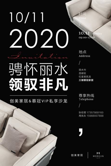 源文件下载【简洁家居活动展板】编号：67220003134253765