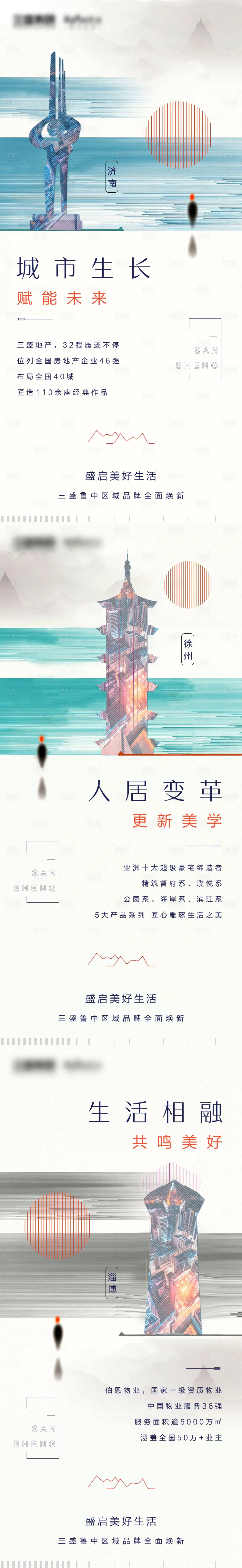 源文件下载【享设计】搜索编号：89870003265932444【城市地标济南徐州淄博微信海报】