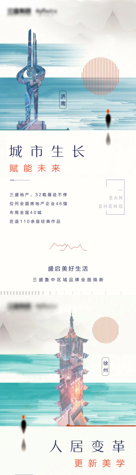 编号：20210114154038423【享设计】源文件下载-城市地标济南徐州淄博微信海报