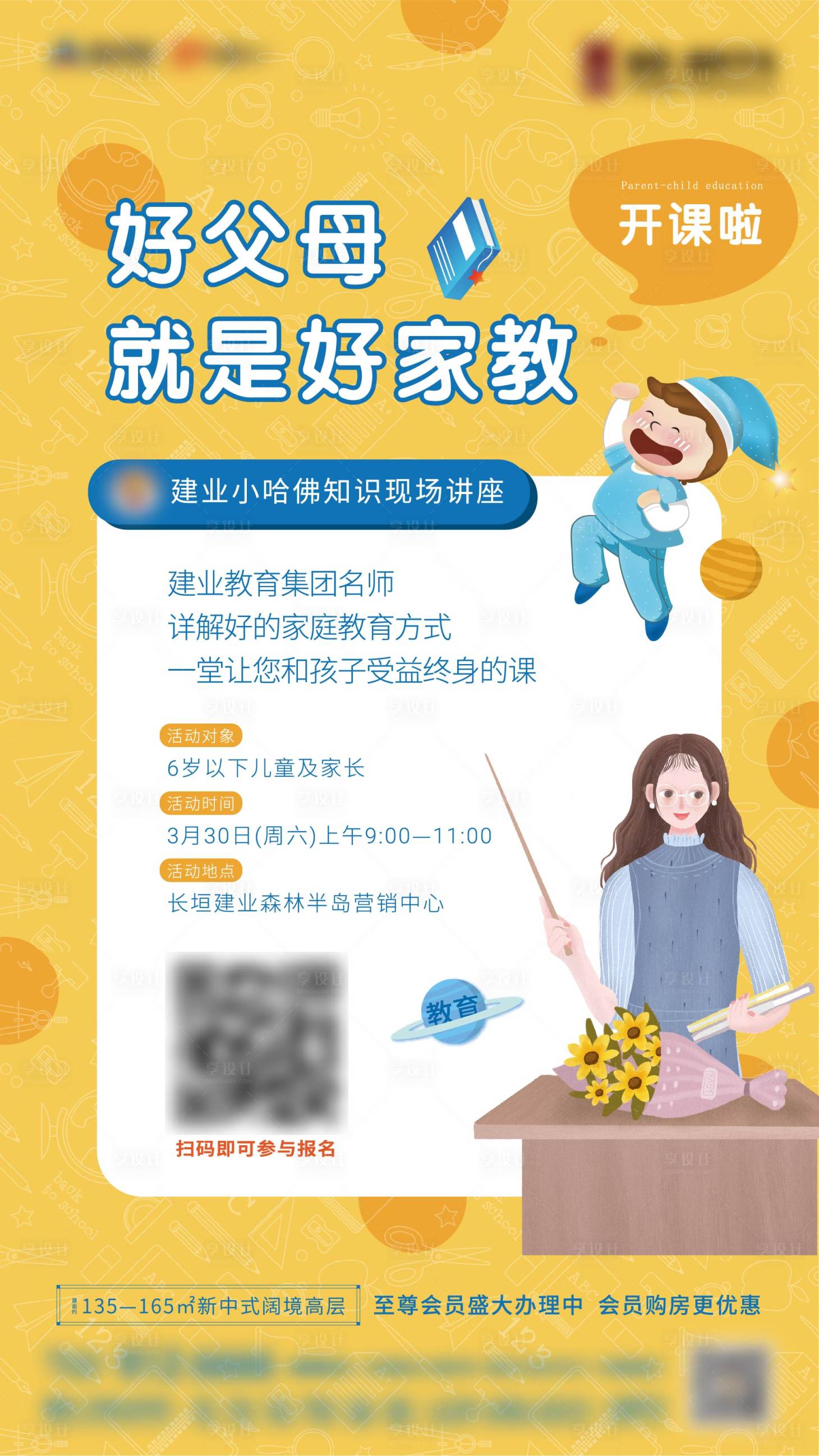 源文件下載【享設(shè)計】搜索編號：27880003130337849【卡通兒童教育課堂講座】
