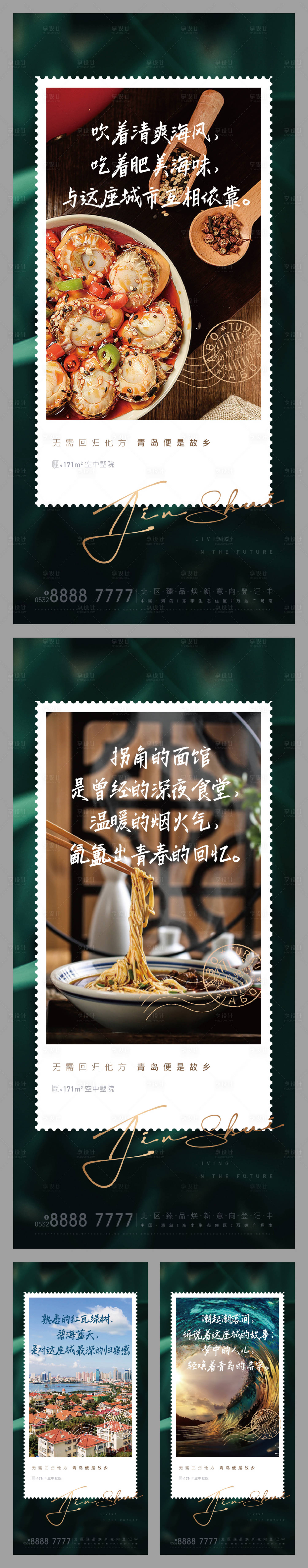 源文件下载【享设计】搜索编号：85830003417657366【地产返乡价值点系列海报】