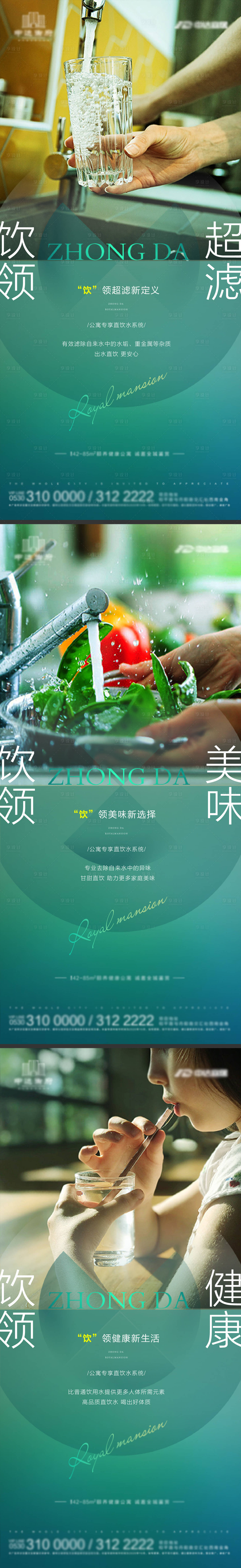 源文件下载【地产健康生活饮水系列海报】编号：16960003430434862