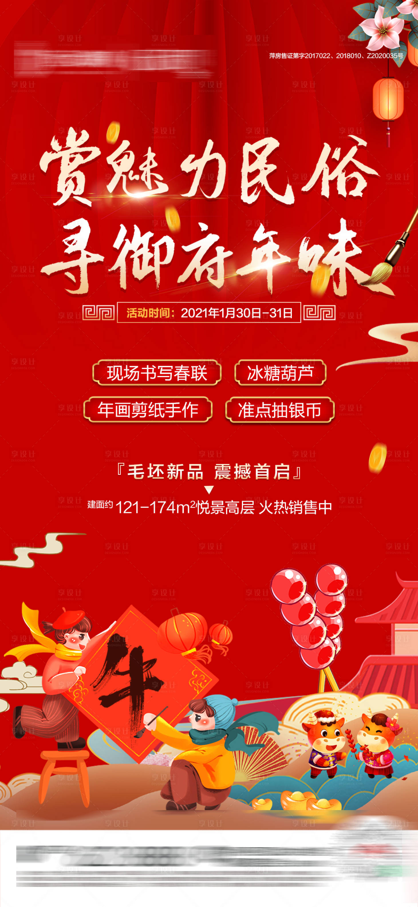源文件下载【享设计】搜索编号：80640003425424767【习俗写对联暖场活动海报】