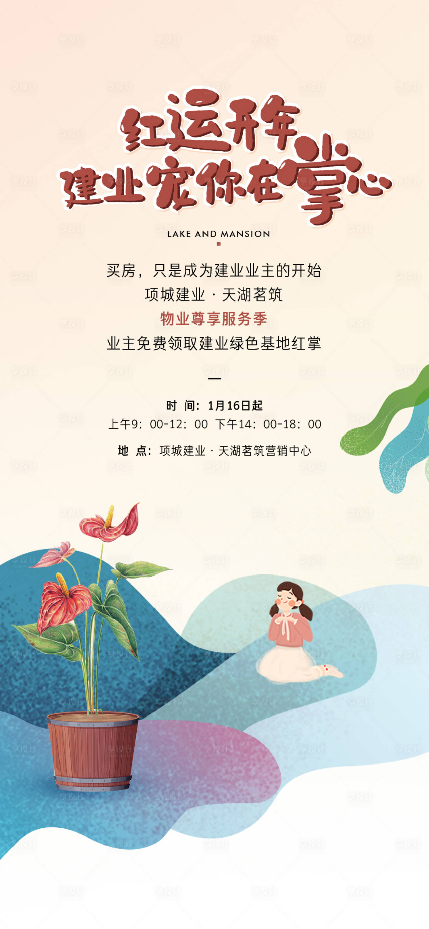 源文件下载【红掌海报】编号：71270003322473736