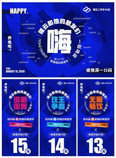 源文件下載【享設計】搜索編號：76310003403937085【藍色潮流啤酒節倒計時系列海報 】