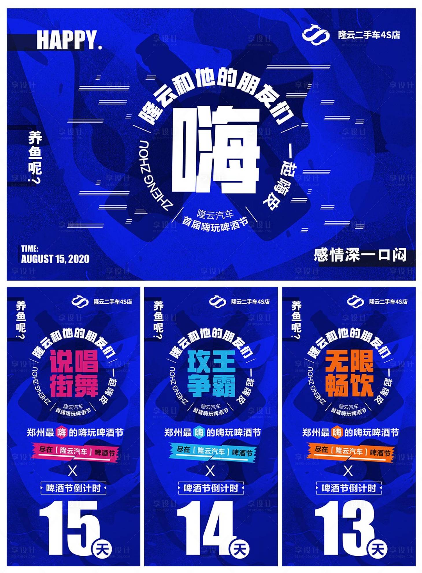 源文件下载【蓝色潮流啤酒节倒计时系列海报 】编号：76310003403937085