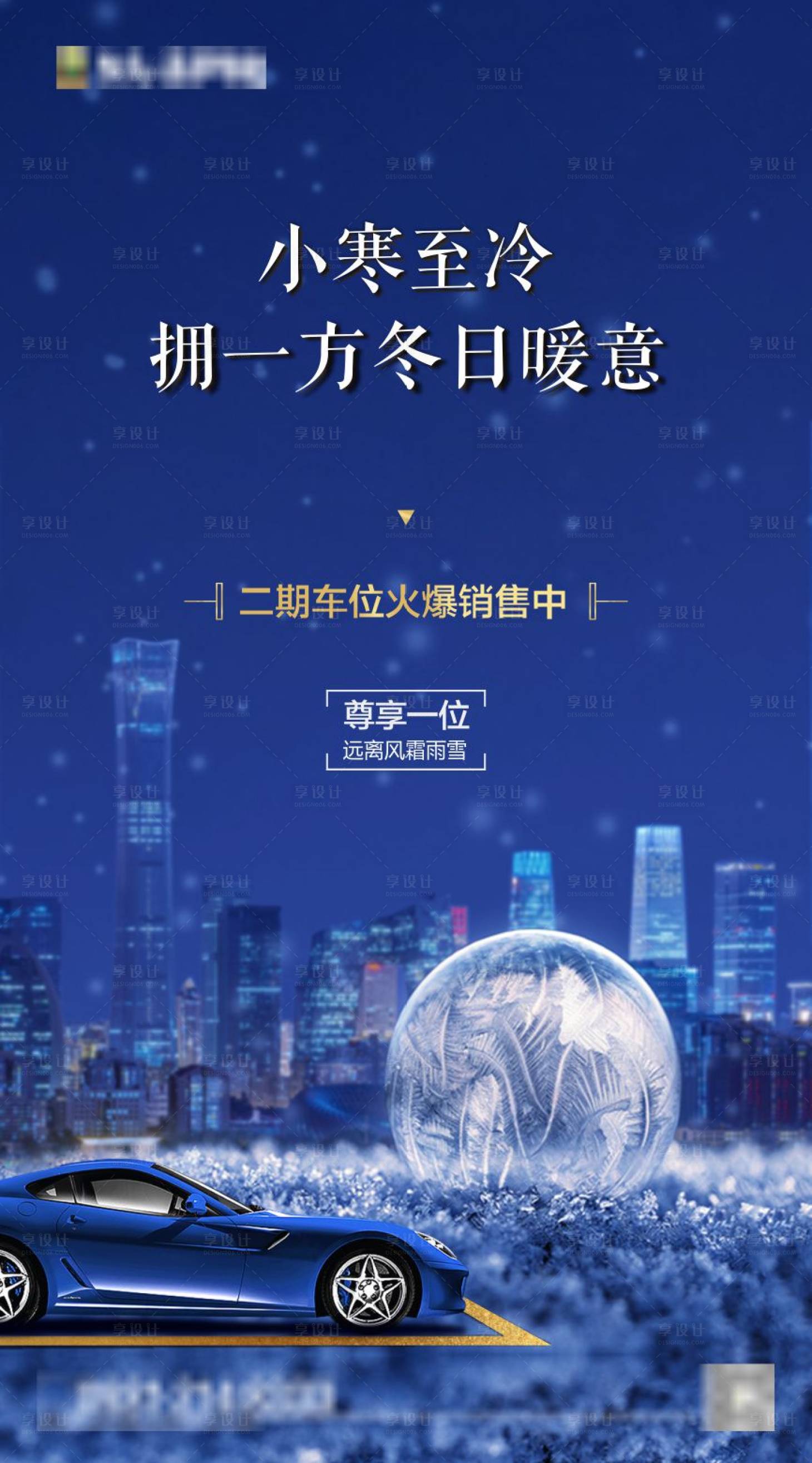 源文件下載【地產小寒節氣海報】編號：69250003382835902