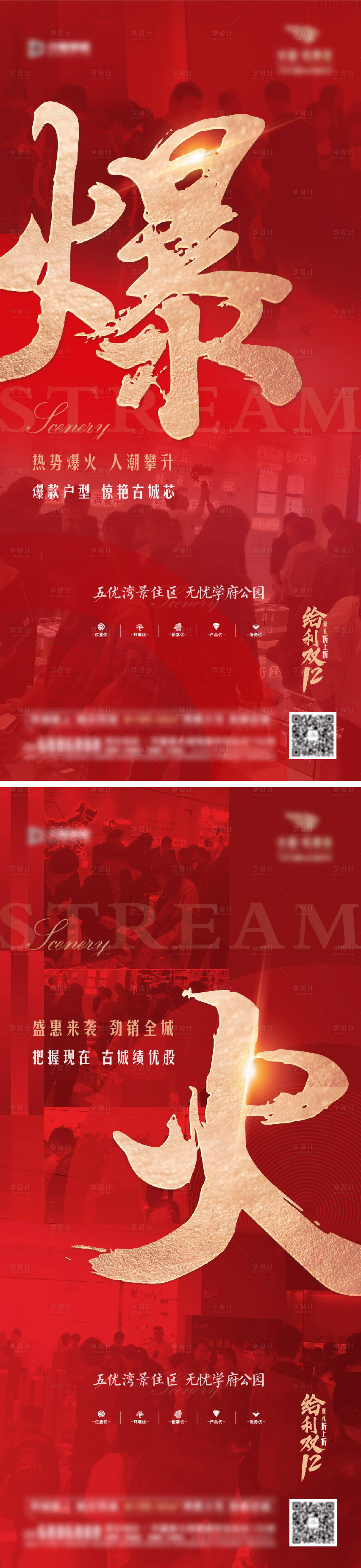 源文件下载【享设计】搜索编号：13860003178611965【热销海报】