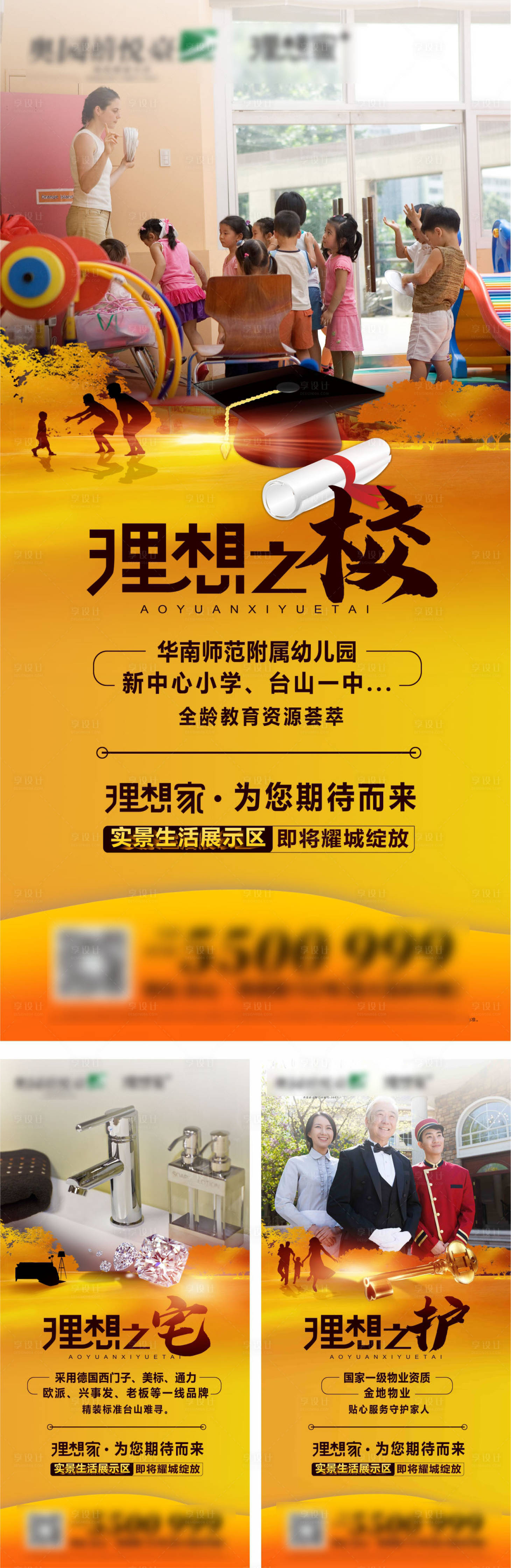 源文件下载【享设计】搜索编号：52840003286578954【地产理想家价值点微信刷屏海报】