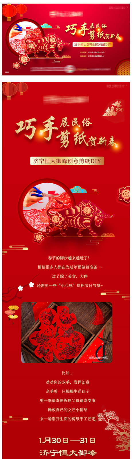 源文件下载【剪纸单图长图】编号：79330003404739510