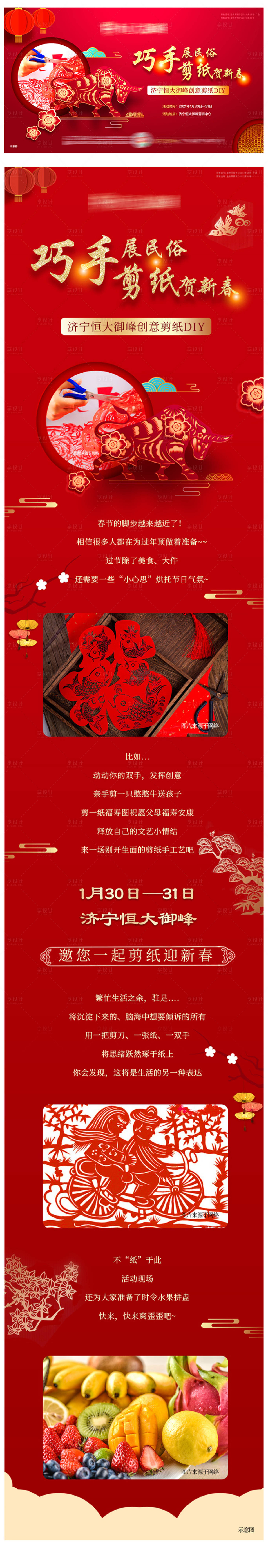 源文件下載【享設計】搜索編號：79330003404739510【剪紙單圖長圖】