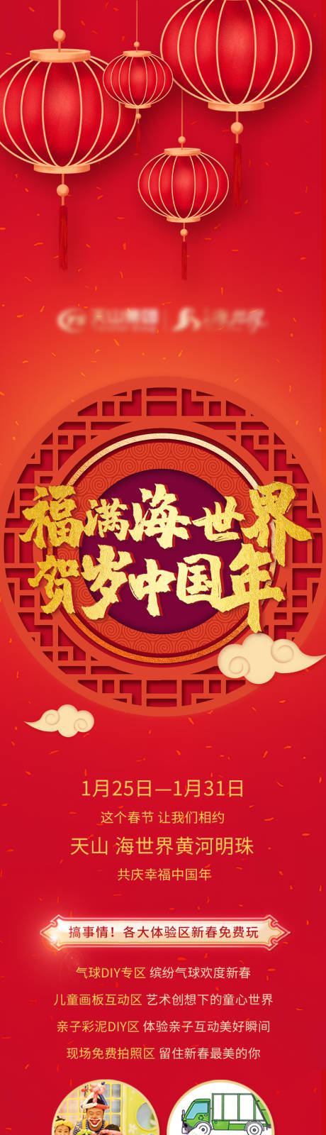 源文件下载【新年红色推文长图海报】编号：44120003416781581