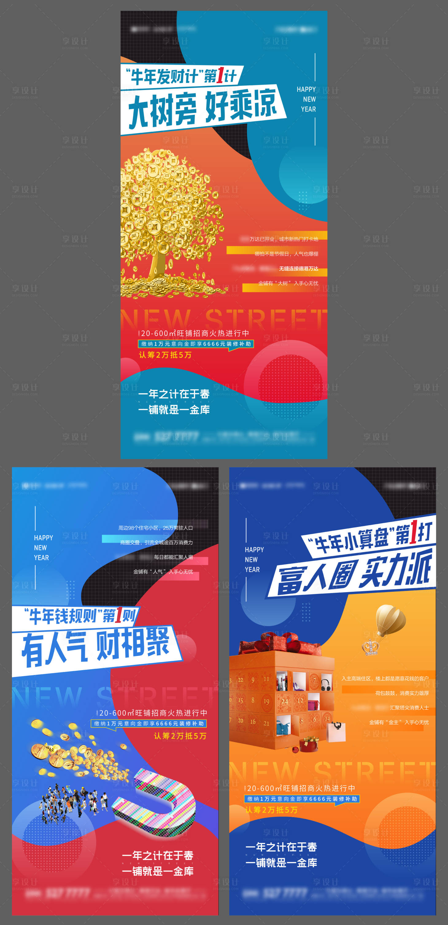 源文件下载【缤纷商业商铺价值点系列海报】编号：55250003269745479