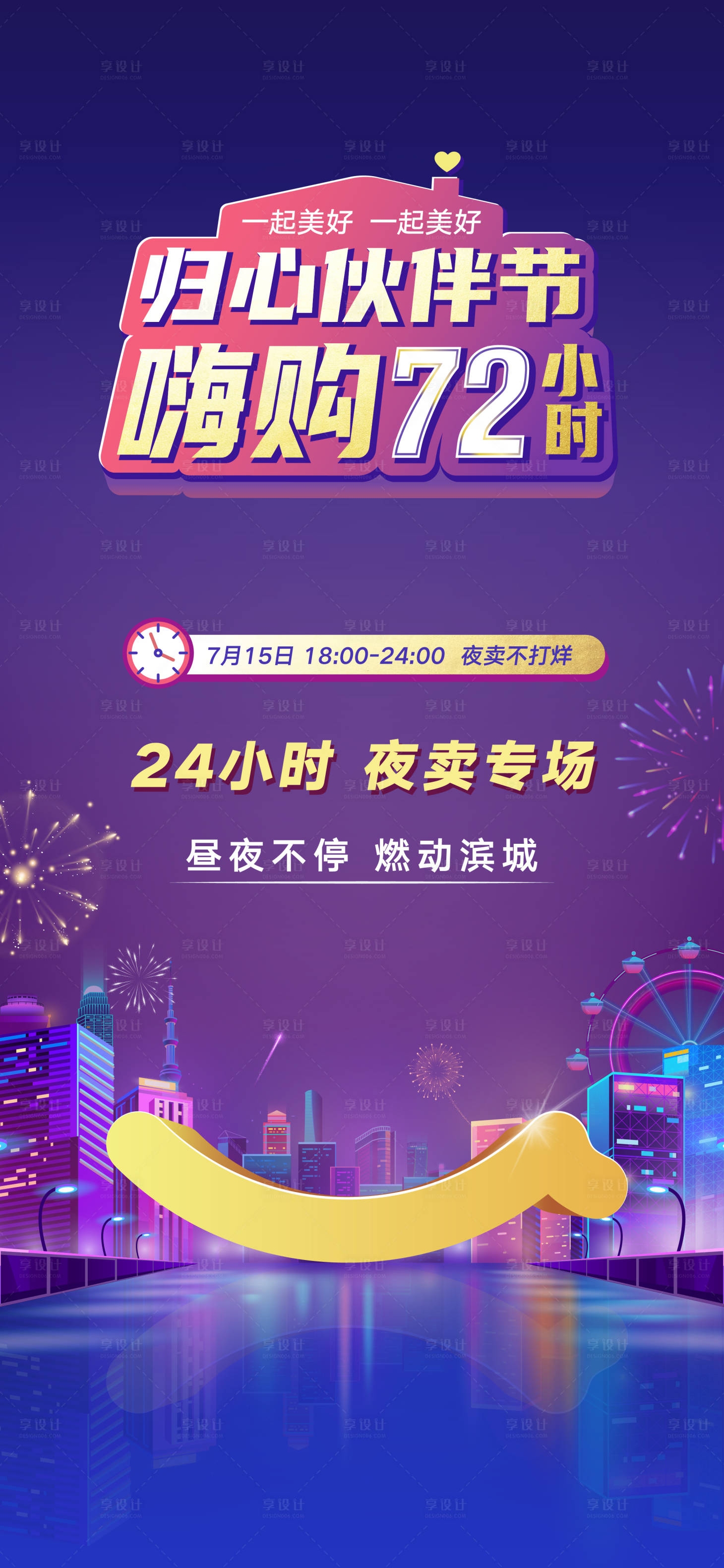 源文件下载【地产夜卖加推商业活动酷炫单屏】编号：30170003386952562