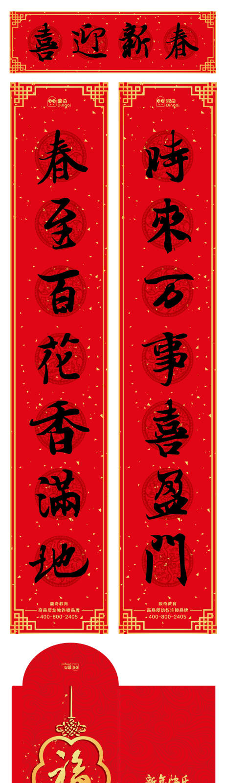 源文件下载【春节新春春联新年物料】编号：62870003227951897