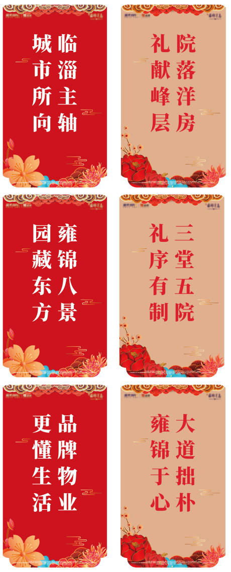 源文件下载【房地产新春春节过年案场物料吊旗】编号：39730003261001345