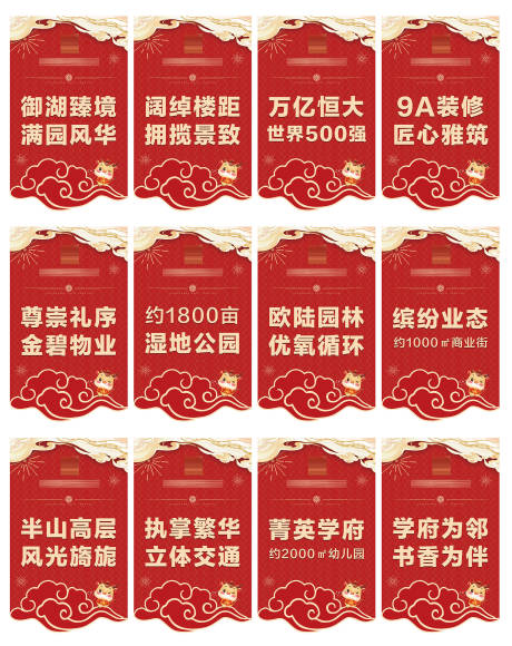 源文件下载【新春房地产售楼部吊旗】编号：40090003343721955