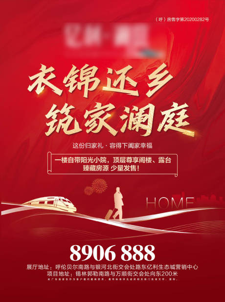 源文件下载【返乡置业海报】编号：48300003382305398