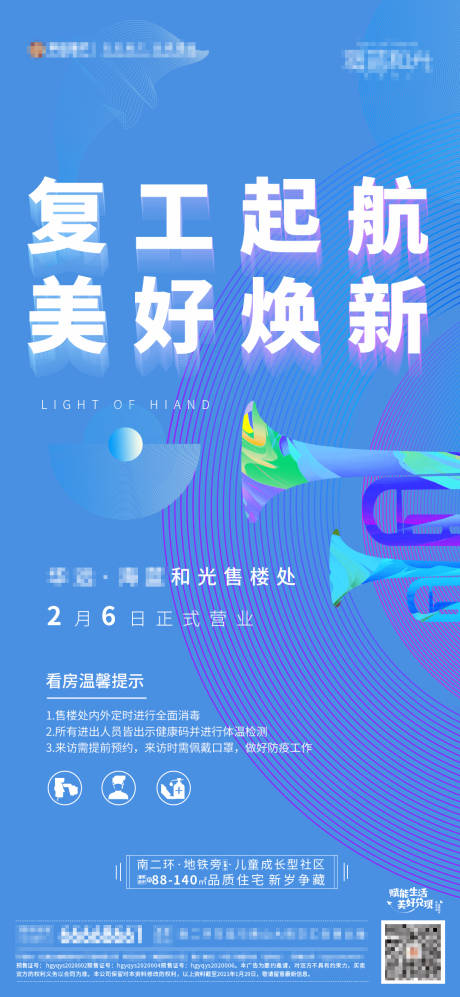 源文件下载【地产复工海报】编号：23440003426959699
