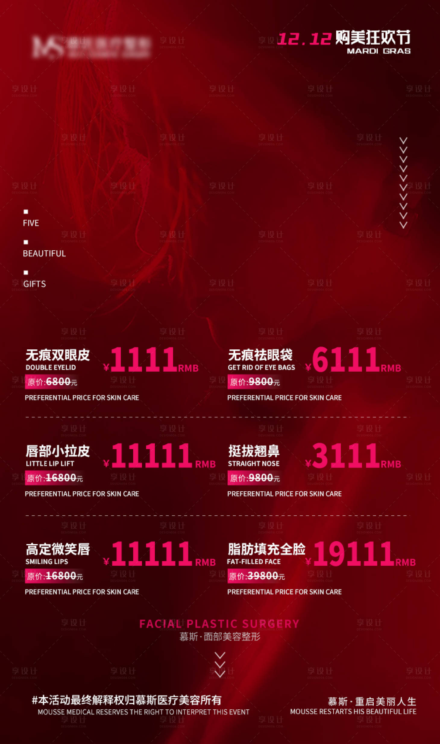源文件下载【医美双11优惠活动海报】编号：67570003240468095