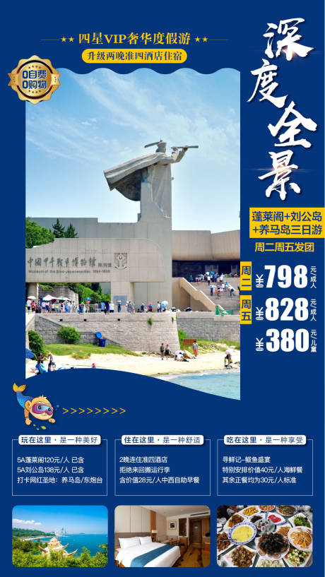 源文件下載【旅游親子威海青島大海海邊】編號(hào)：49000003172373111