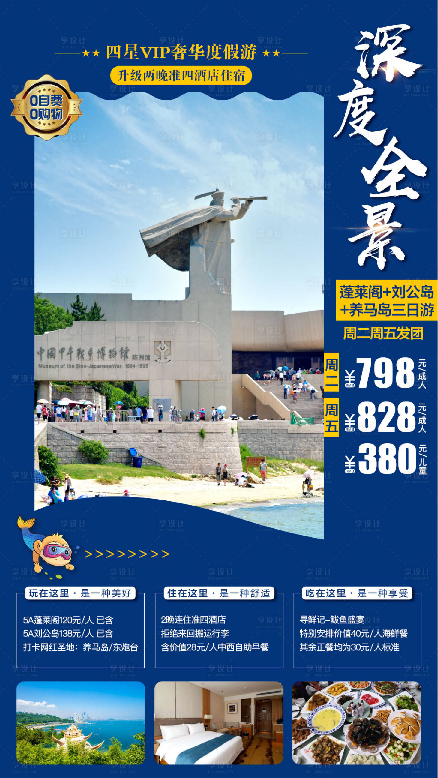 源文件下載【享設計】搜索編號：49000003172373111【旅游親子威海青島大海海邊】