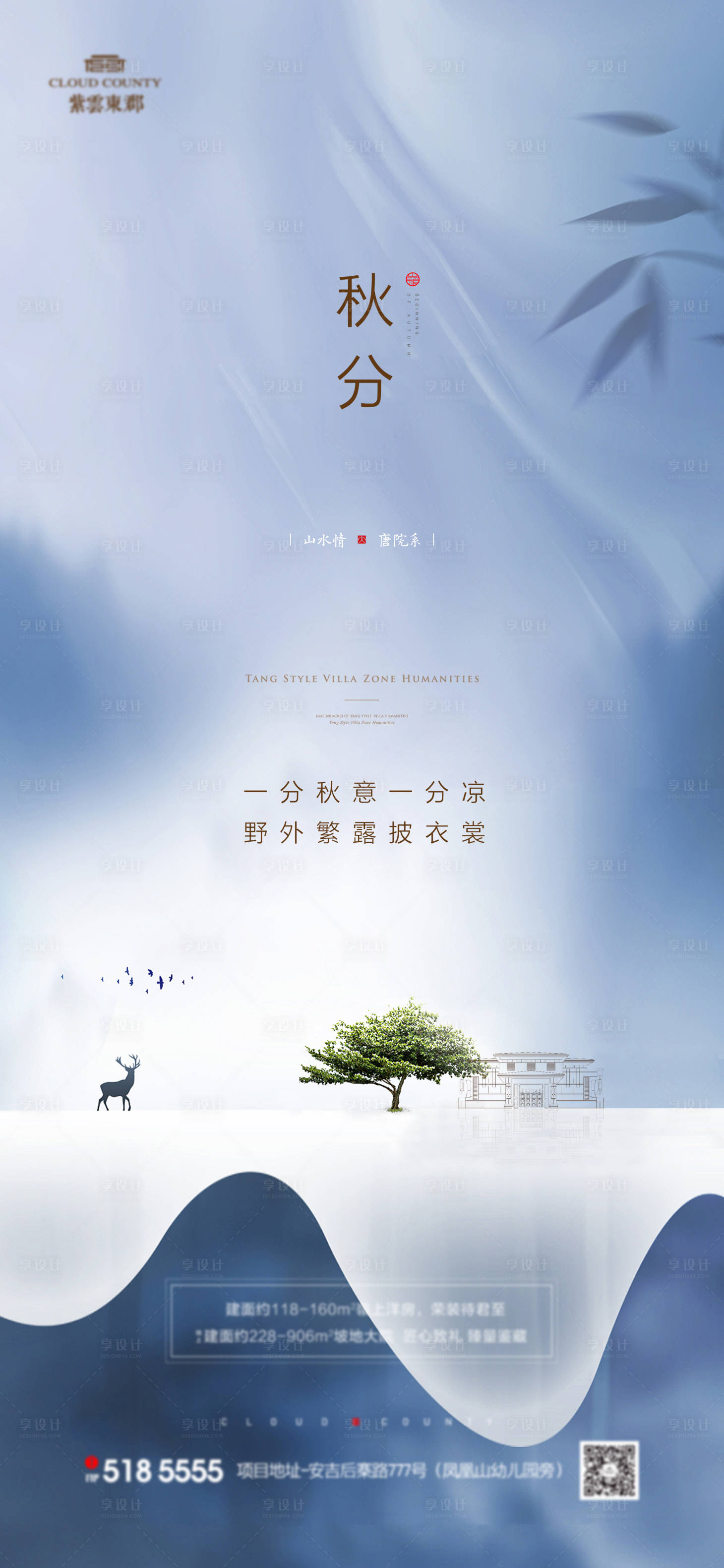 源文件下载【享设计】搜索编号：75610003149747801【地产秋分单图】