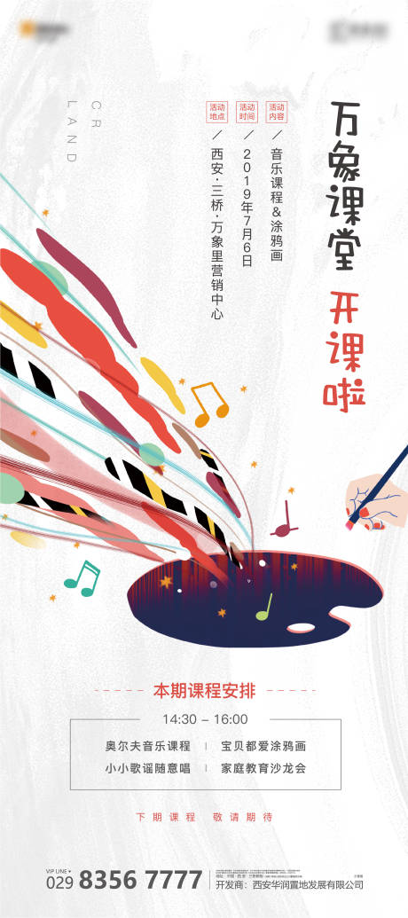 源文件下载【手绘涂鸦活动海报】编号：33880003155993590