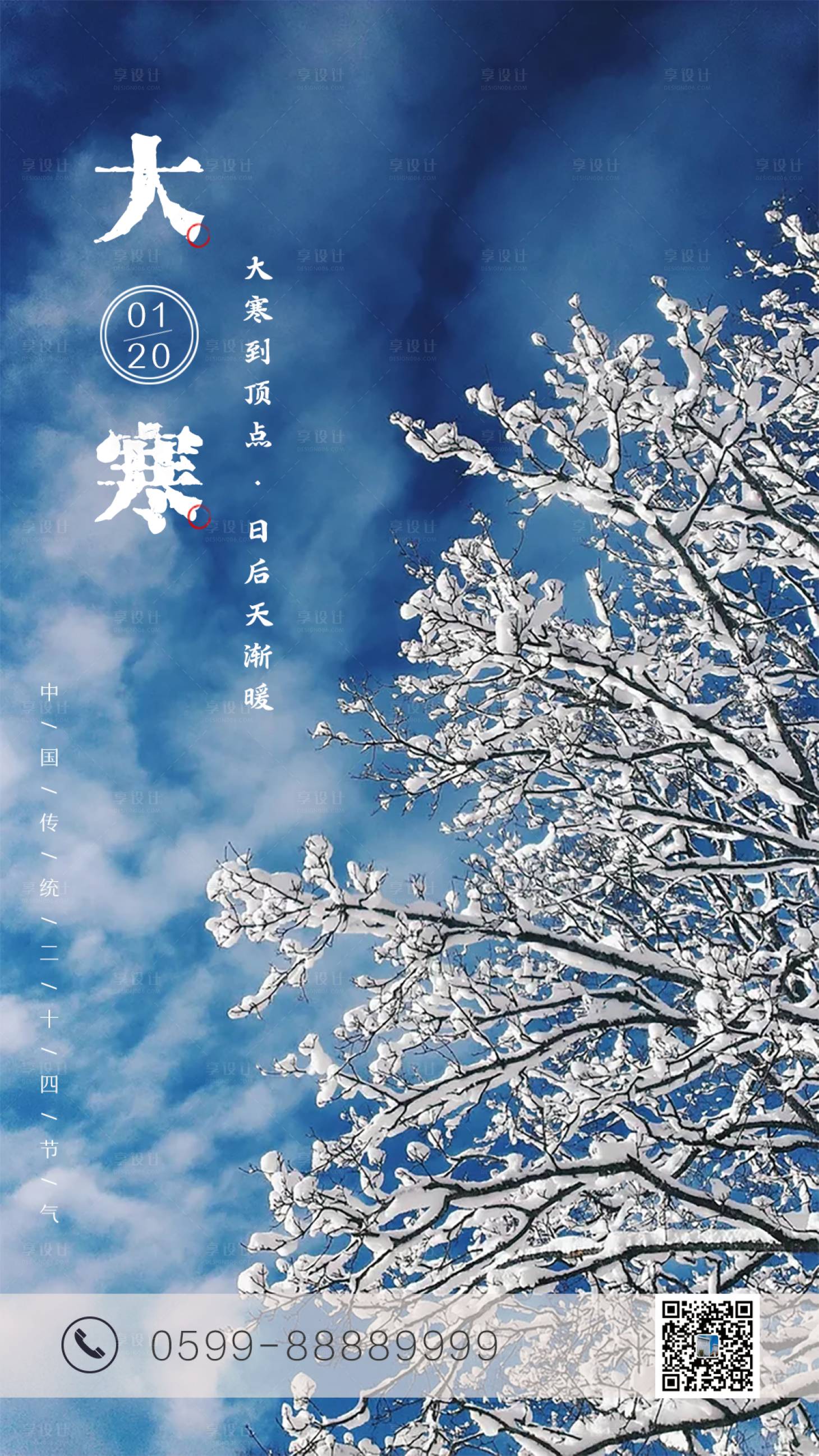源文件下载【大寒海报】编号：25040003293582675