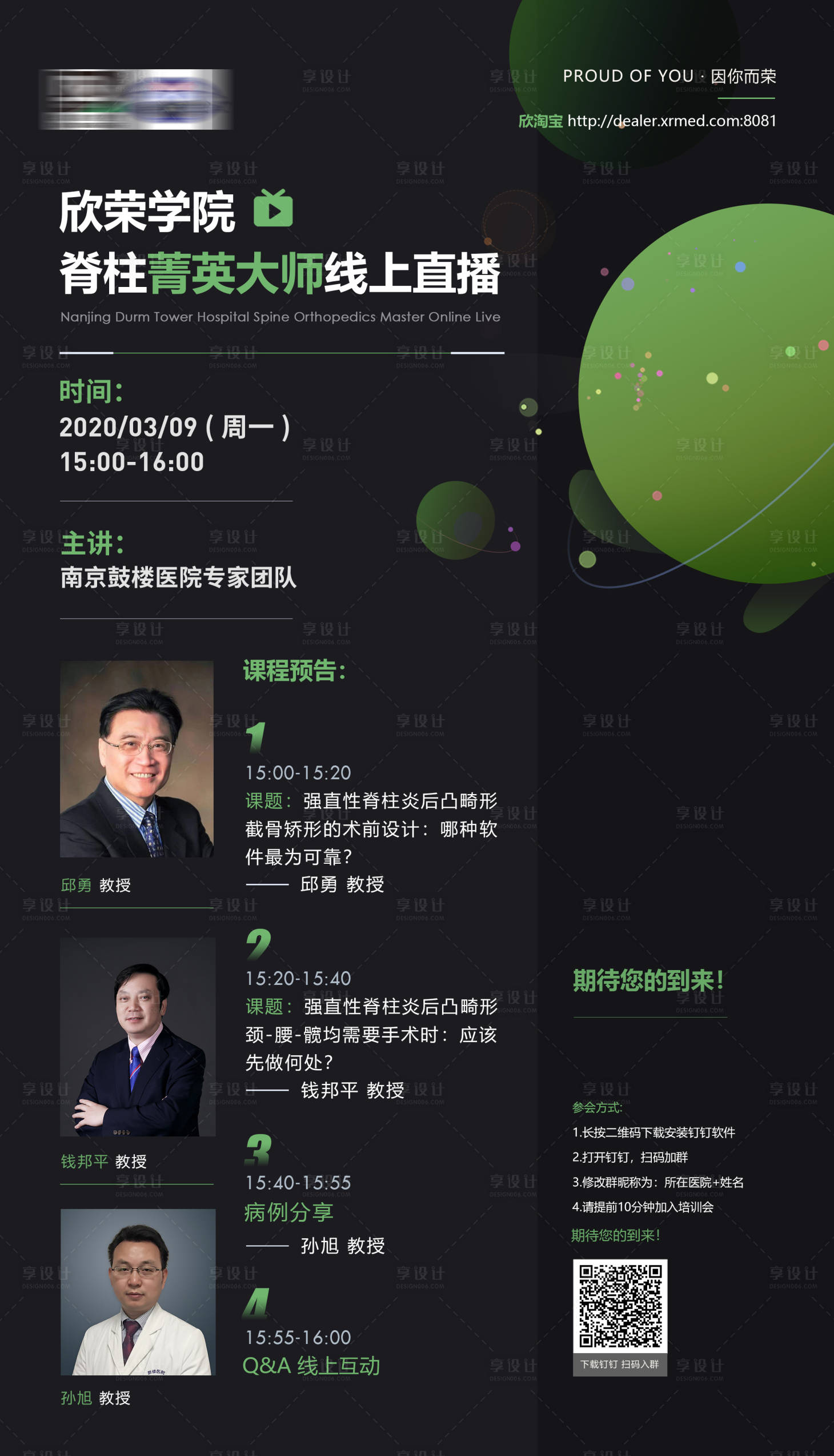 源文件下載【享設計】搜索編號：33620003345224946【創意宣傳課程醫療人物海報】