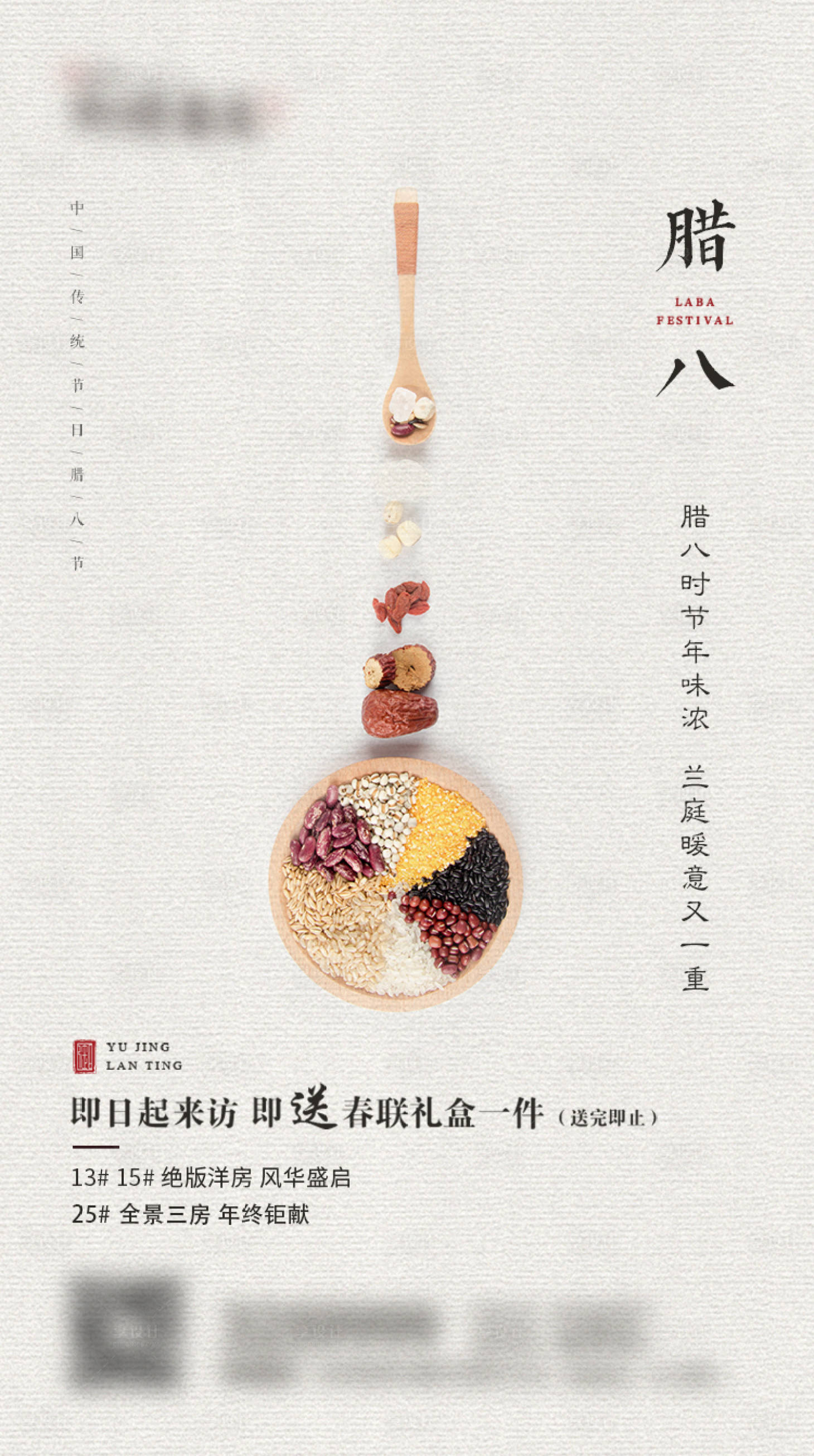 源文件下載【享設計】搜索編號：93700003142576802【傳統節日臘八海報】