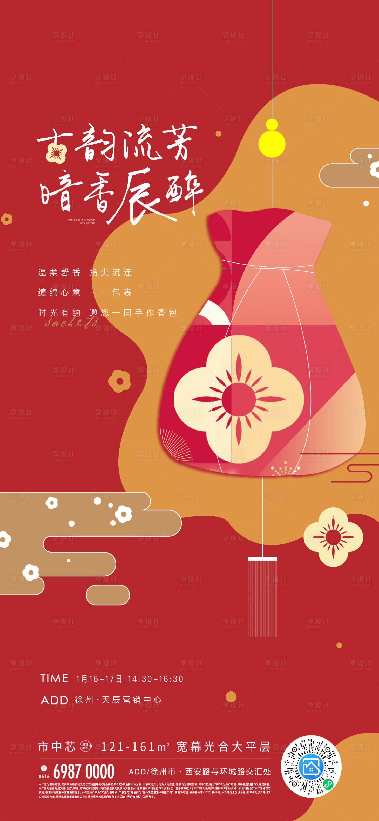 源文件下载【享设计】搜索编号：57240003307393931【香包diy活动刷屏海报】