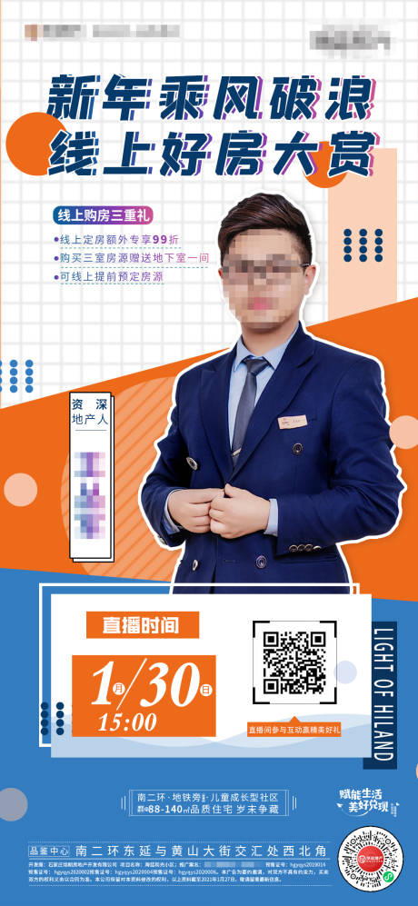 源文件下载【地产直播线上卖房海报】编号：20210127172915923