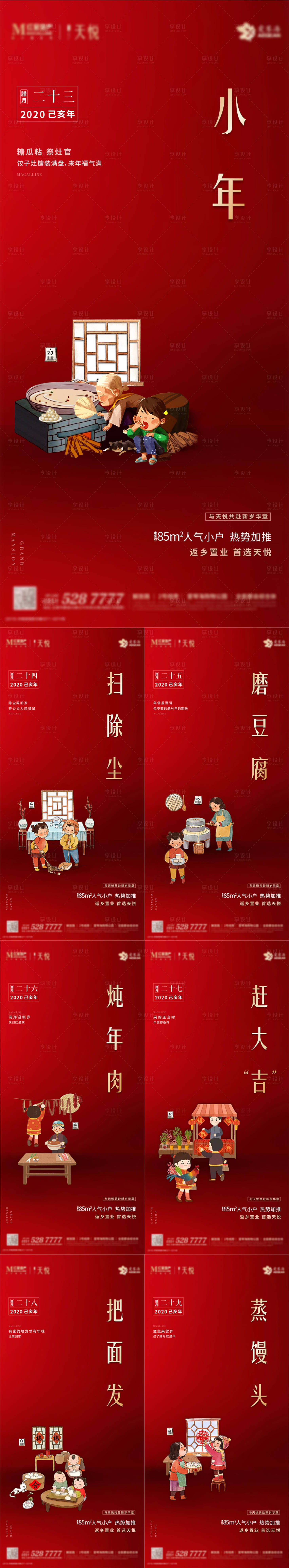 源文件下載【享設計】搜索編號：45010003348943776【春節插畫簡約系列微信刷屏海報】