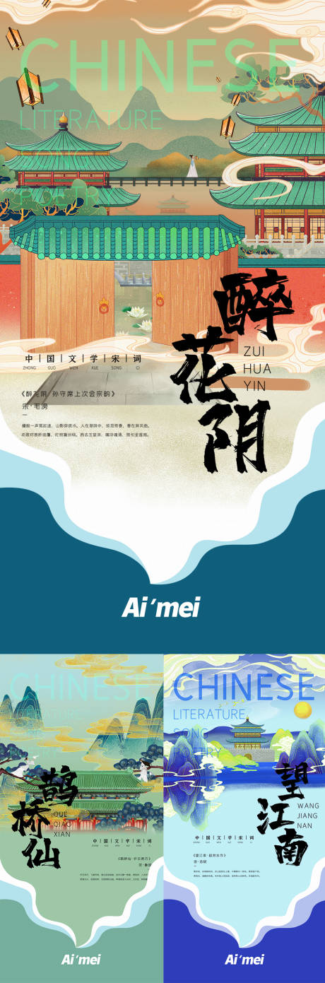 编号：20210113160134219【享设计】源文件下载-房地产中国古典传统插画系列海报