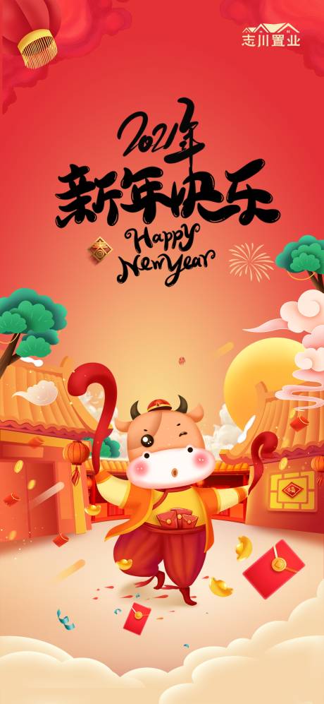 源文件下载【新年海报】编号：71270003362402594
