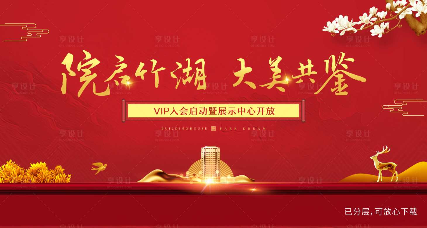 源文件下载【新中式地产背景板】编号：26740003279177417