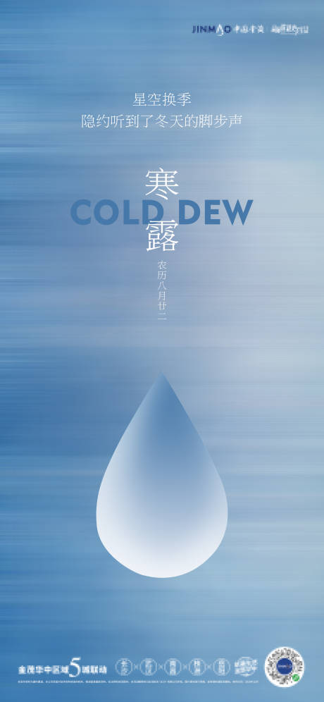 源文件下載【寒露節氣海報】編號：33900003147649936