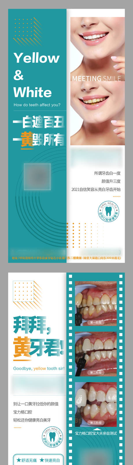 源文件下载【牙科医院微信海报】编号：20210107175700014