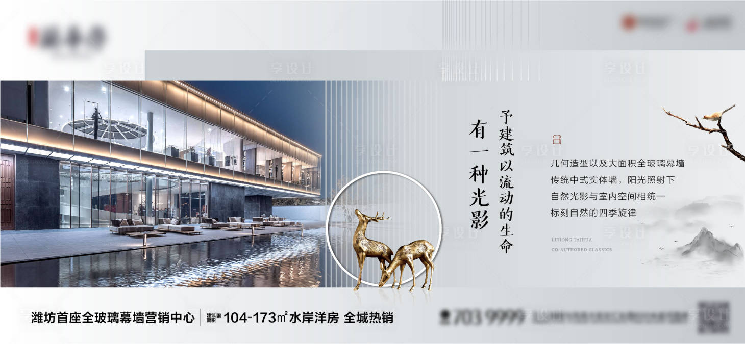 源文件下載【享設(shè)計】搜索編號：55800003237477590【地產(chǎn)中式價值點單圖】