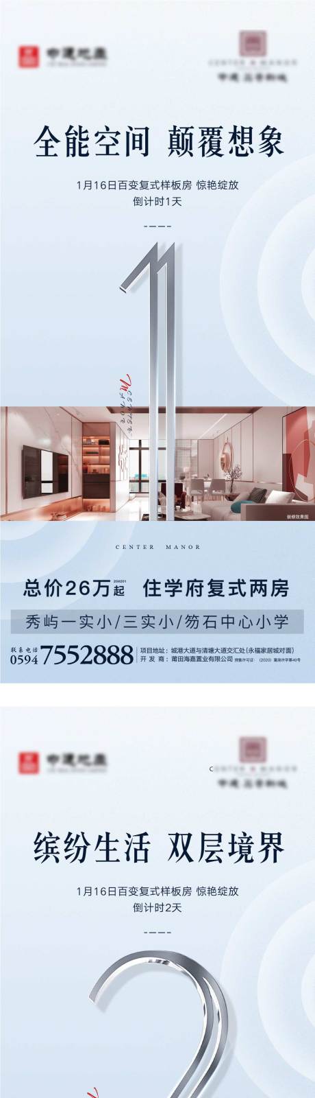 源文件下载【地产倒计时微单】编号：26950003307741794